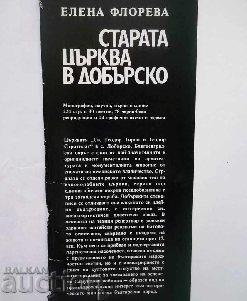 The old church in Dobarsko - Elena Floreva 1981 with price 120.00 BGN | € 61.36 The old church in Dobarsko - Elena Floreva 1981 with price 120.00 BGN | € 61.36