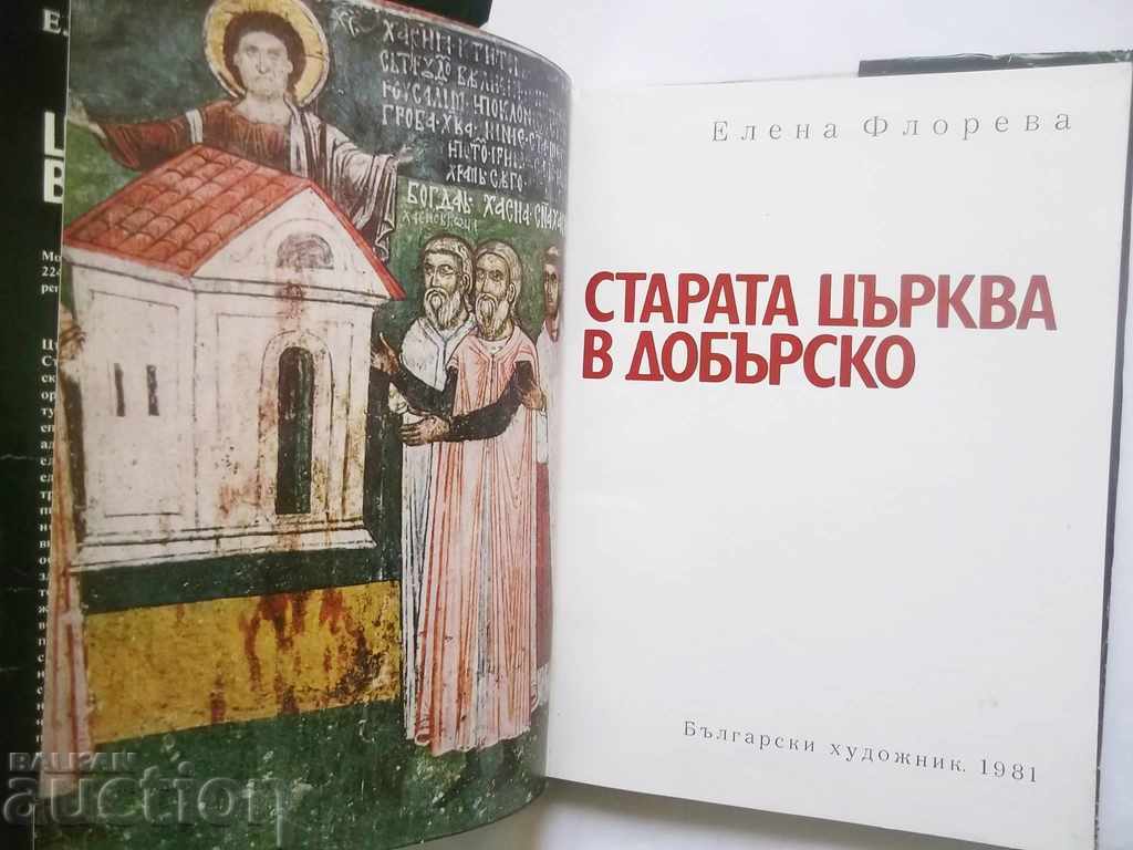 Auction The old church in Dobarsko - Elena Floreva 1981 Auction The old church in Dobarsko - Elena Floreva 1981