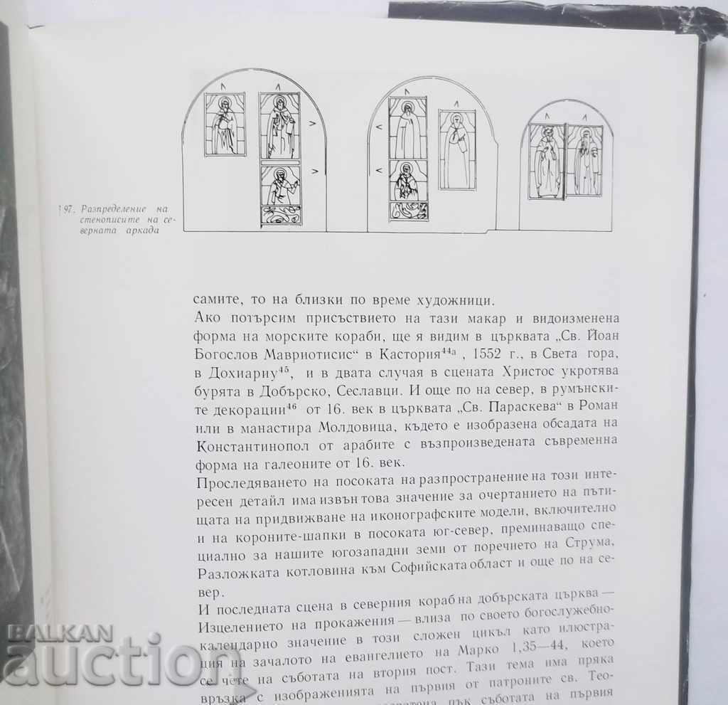 The old church in Dobarsko - Elena Floreva 1981 - 5 The old church in Dobarsko - Elena Floreva 1981 - 5