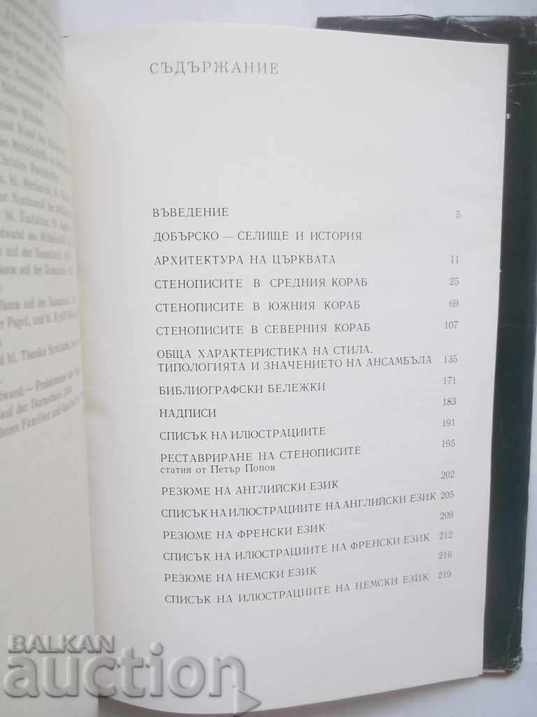 The old church in Dobarsko - Elena Floreva 1981 - 6 The old church in Dobarsko - Elena Floreva 1981 - 6