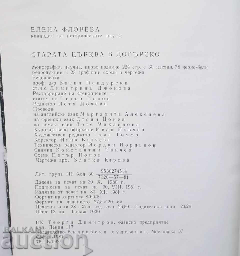 The old church in Dobarsko - Elena Floreva 1981 - 7 The old church in Dobarsko - Elena Floreva 1981 - 7