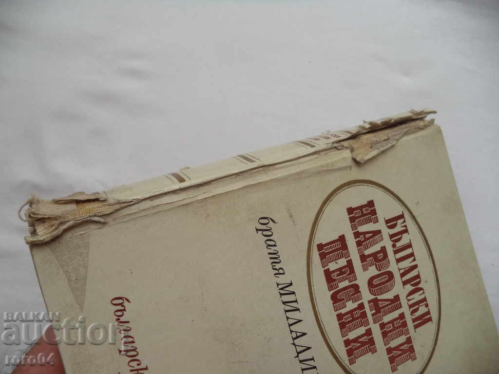 BULGARIAN FOLK SONGS - MILADINOV BROTHERS with price 10.00 BGN | € 5.11 BULGARIAN FOLK SONGS - MILADINOV BROTHERS with price 10.00 BGN | € 5.11