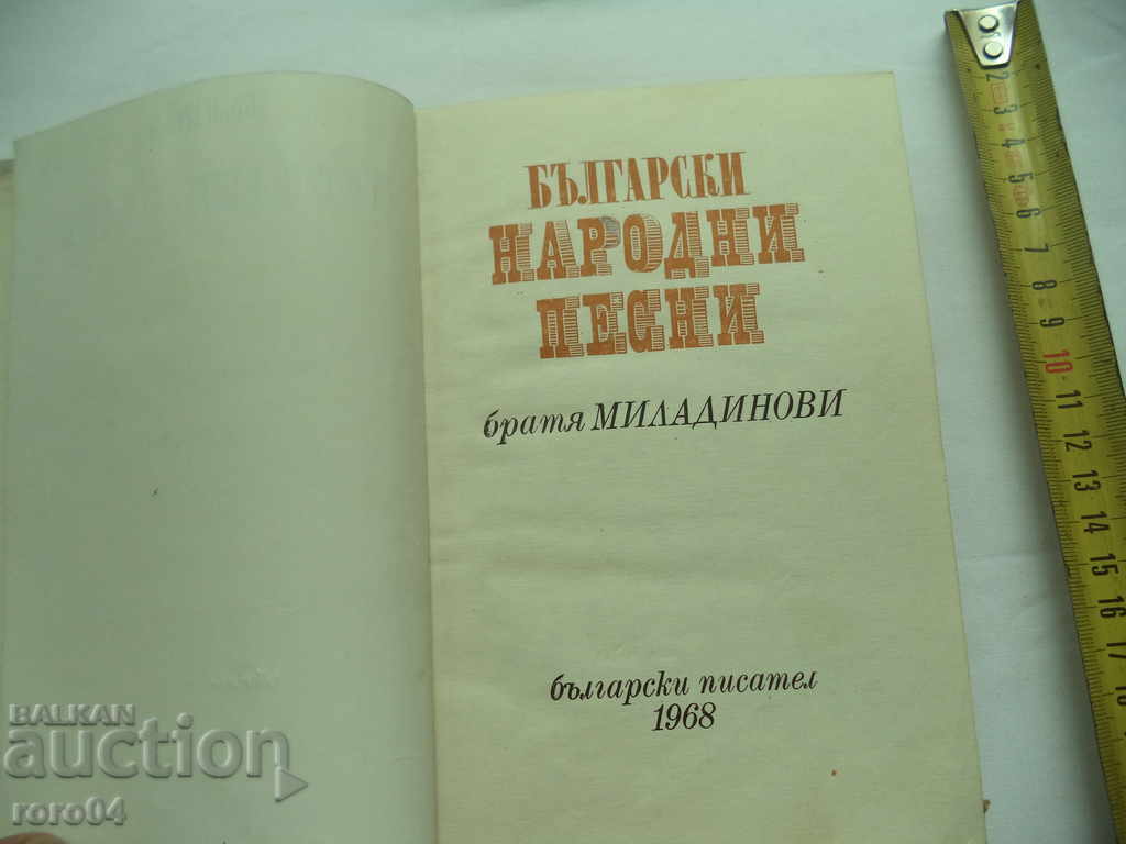 Delivery of BULGARIAN FOLK SONGS - MILADINOV BROTHERS Delivery of BULGARIAN FOLK SONGS - MILADINOV BROTHERS