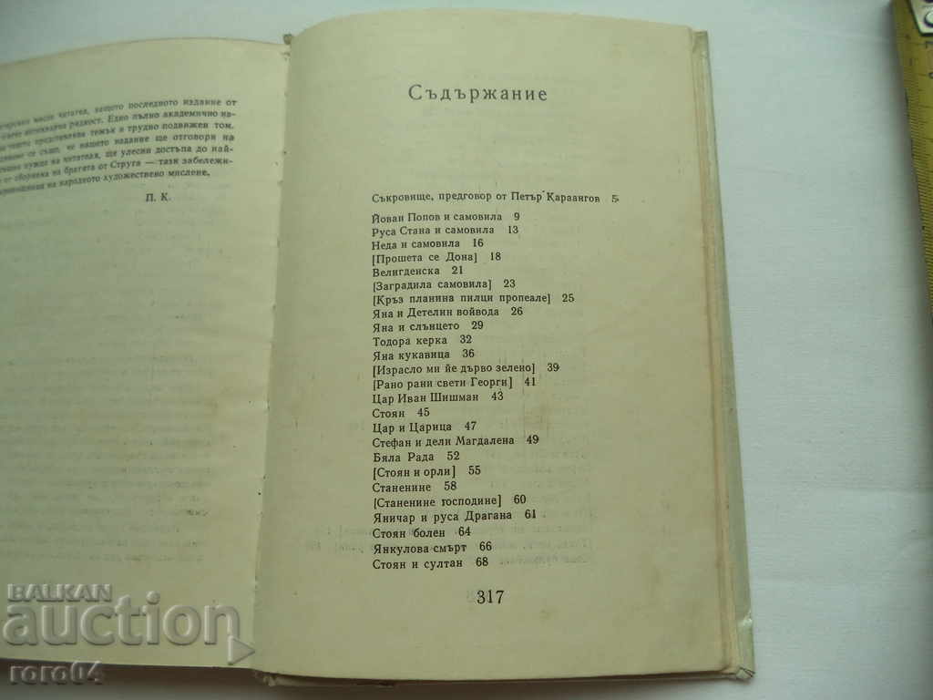 BULGARIAN FOLK SONGS - MILADINOV BROTHERS - 5 BULGARIAN FOLK SONGS - MILADINOV BROTHERS - 5