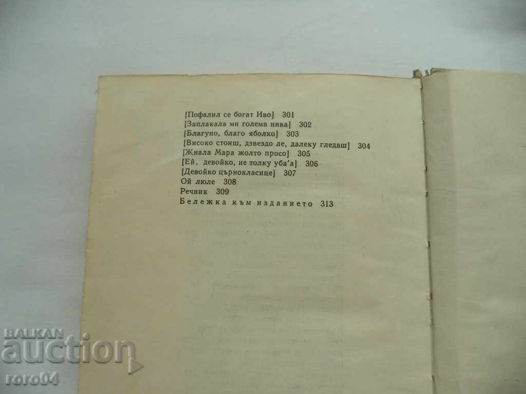 BULGARIAN FOLK SONGS - MILADINOV BROTHERS - 7 BULGARIAN FOLK SONGS - MILADINOV BROTHERS - 7