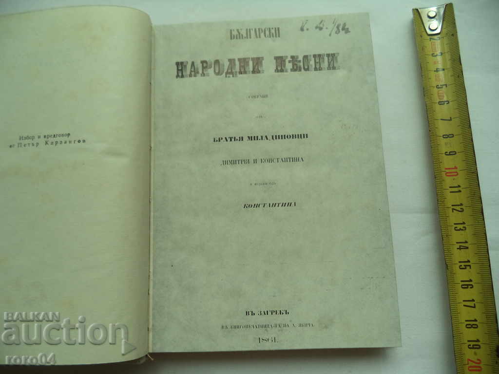 Auction BULGARIAN FOLK SONGS - MILADINOV BROTHERS Auction BULGARIAN FOLK SONGS - MILADINOV BROTHERS