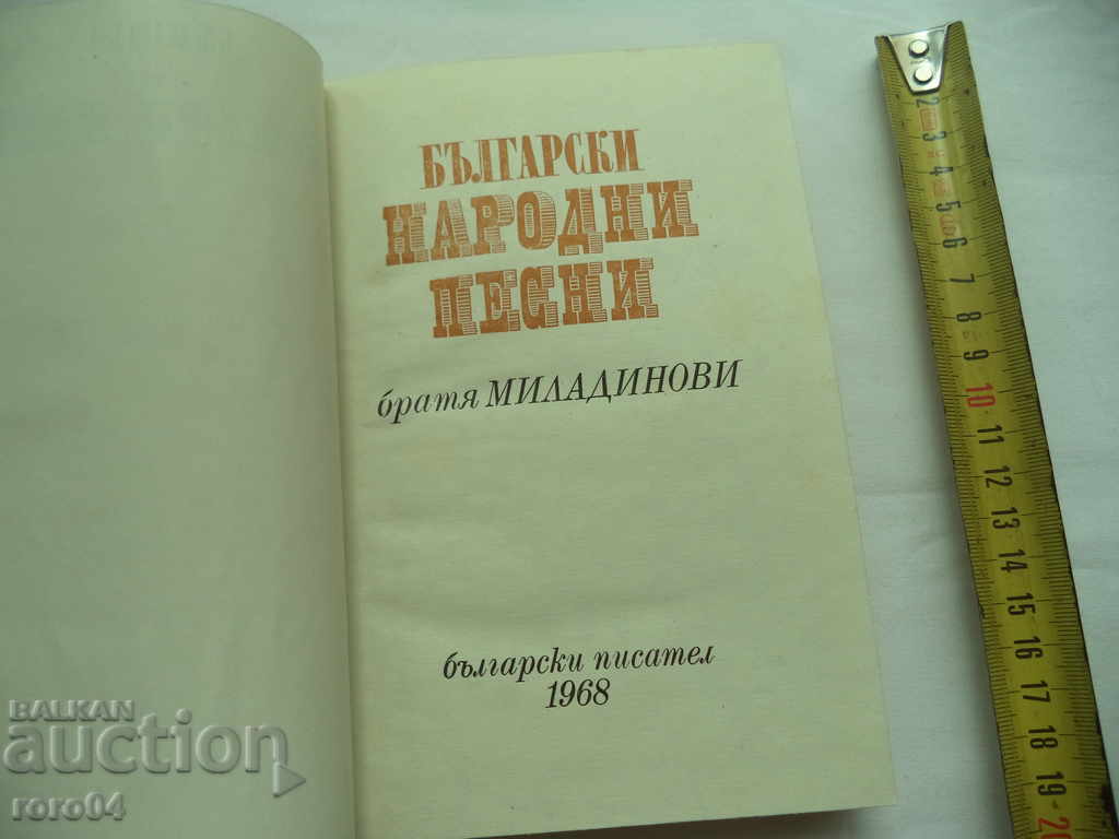 Delivery of BULGARIAN FOLK SONGS - MILADINOV BROTHERS Delivery of BULGARIAN FOLK SONGS - MILADINOV BROTHERS