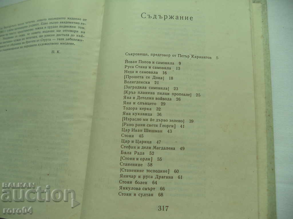 BULGARIAN FOLK SONGS - MILADINOV BROTHERS - 5 BULGARIAN FOLK SONGS - MILADINOV BROTHERS - 5