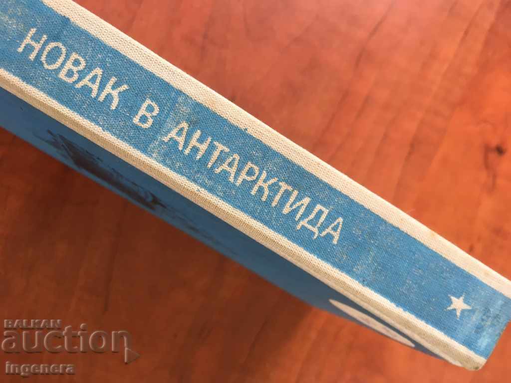 Auction A NEW BOOK IN ANTARCTICA-1975 Auction A NEW BOOK IN ANTARCTICA-1975