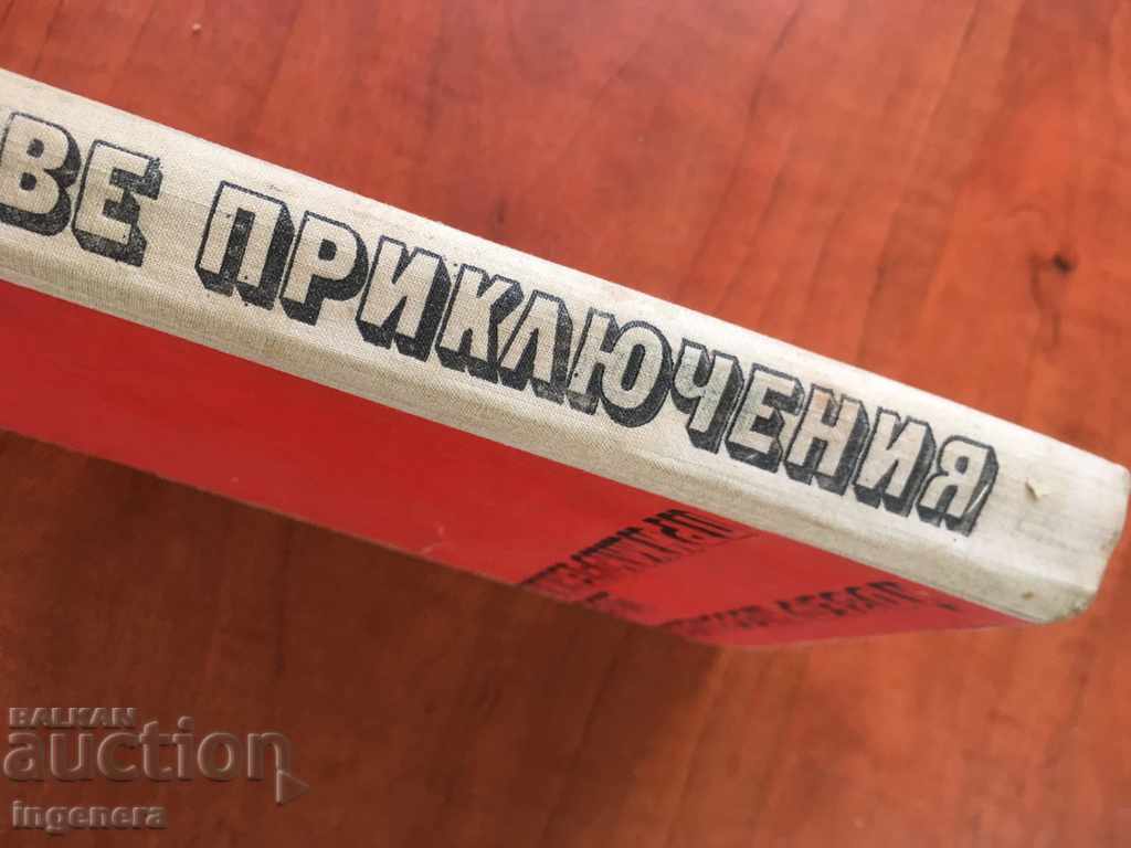 Auction BOOK-TWO ADVENTURES-1975 Auction BOOK-TWO ADVENTURES-1975