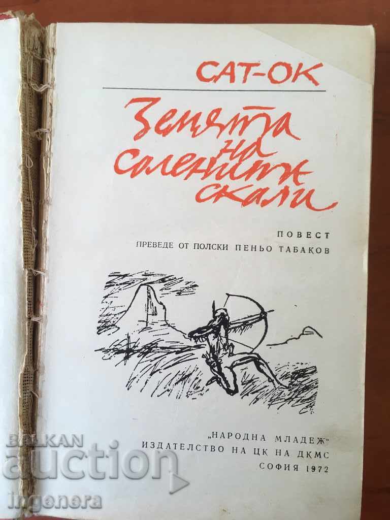 CĂRȚI-TERENUL ROCCURILOR DE SĂRI-SAT-OK-1972 cu preț 3.80 BGN | € 1.94 CĂRȚI-TERENUL ROCCURILOR DE SĂRI-SAT-OK-1972 cu preț 3.80 BGN | € 1.94