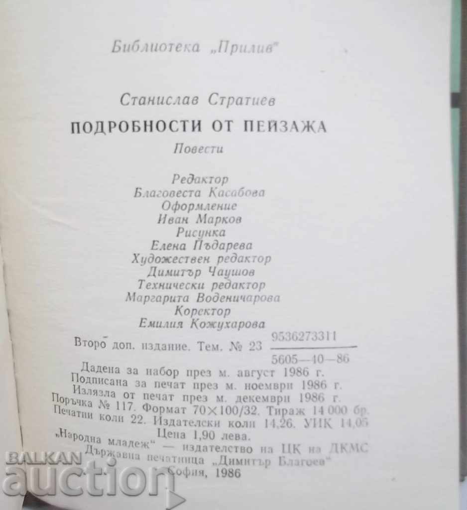 Auction Details of the landscape - Stanislav Stratiev 1986 Auction Details of the landscape - Stanislav Stratiev 1986