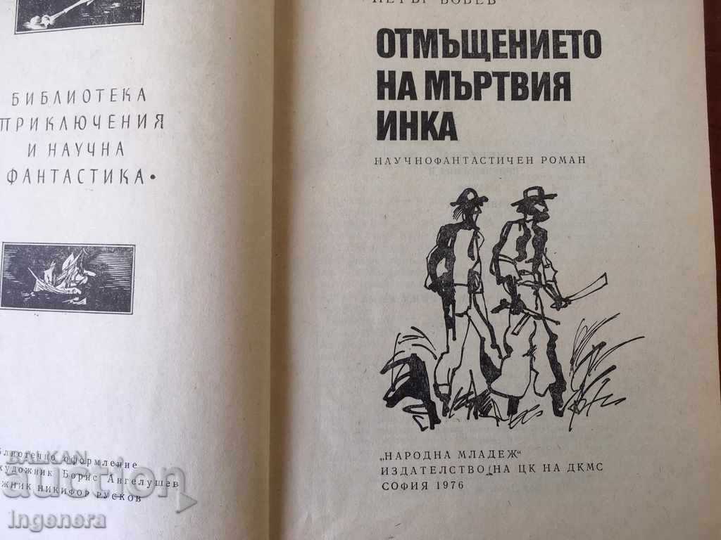BOOK-VENGEANCE OF THE DEAD INCA-1976 with price 2.30 BGN | € 1.18 BOOK-VENGEANCE OF THE DEAD INCA-1976 with price 2.30 BGN | € 1.18
