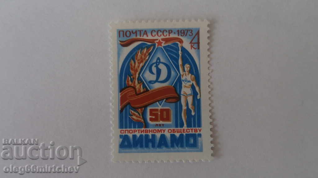 USSR - 1973. Sports - Mi№ 4122- CLEAN