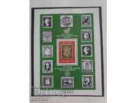 Чист блок Филателна изложба Филасердика София 1979 България