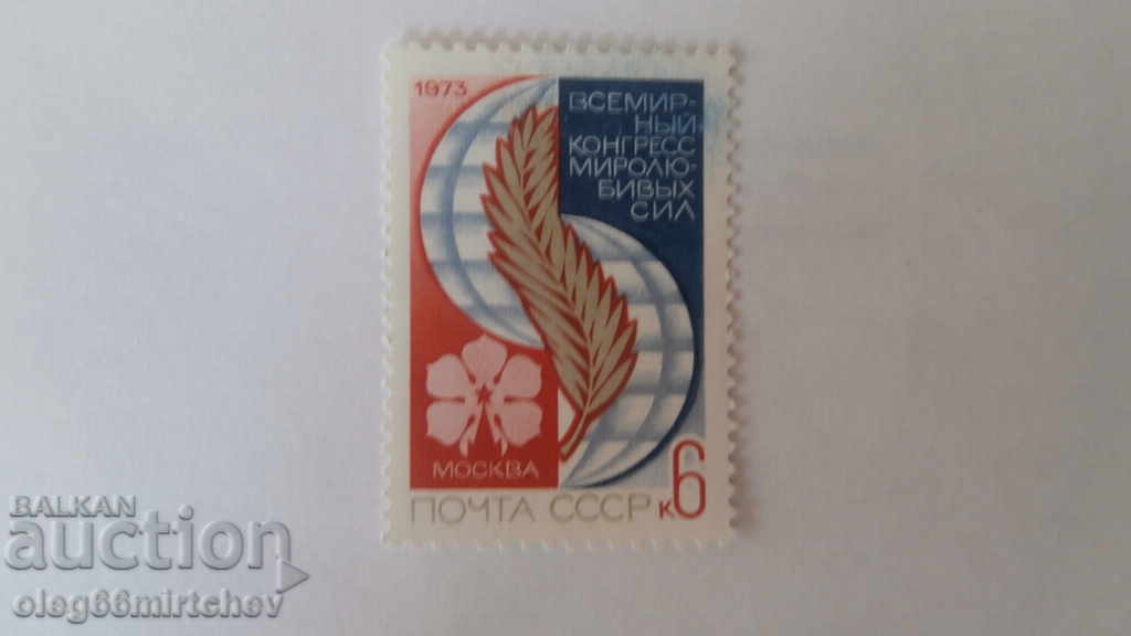 ΕΣΣΔ - 1973. Συνέδριο Ειρήνης - Mi№ 4170 - CLEAN