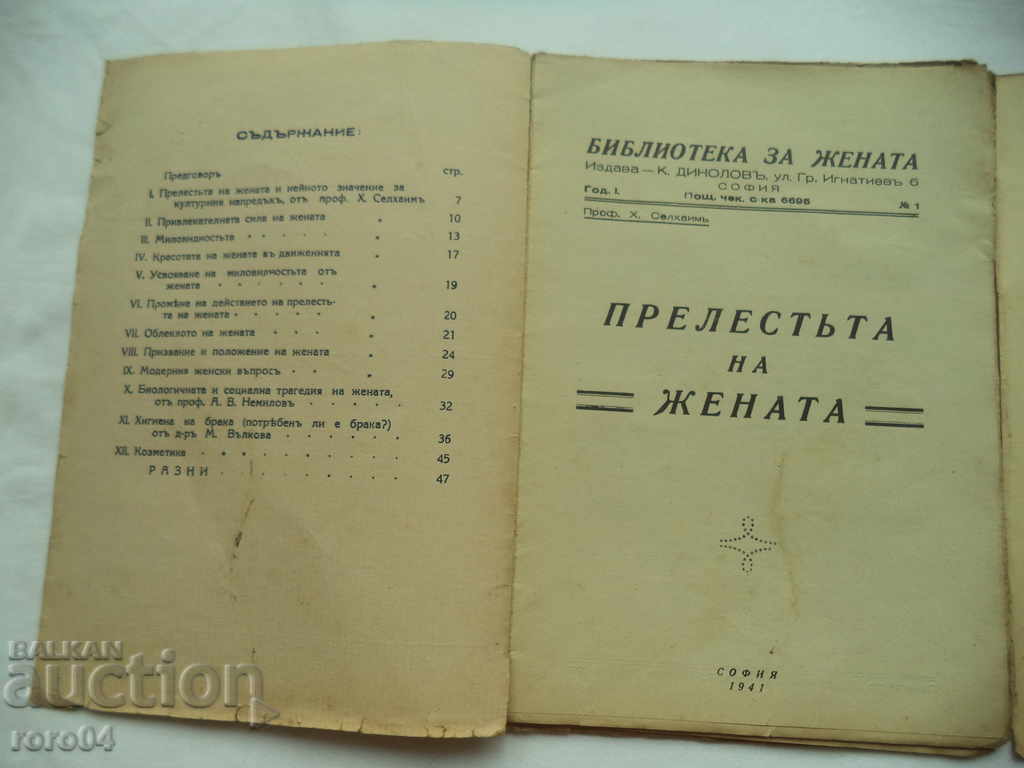 LIBRARY FOR WOMEN - BOOKS I and II - K. DINOLOV with price 45.00 BGN | € 23.01 LIBRARY FOR WOMEN - BOOKS I and II - K. DINOLOV with price 45.00 BGN | € 23.01