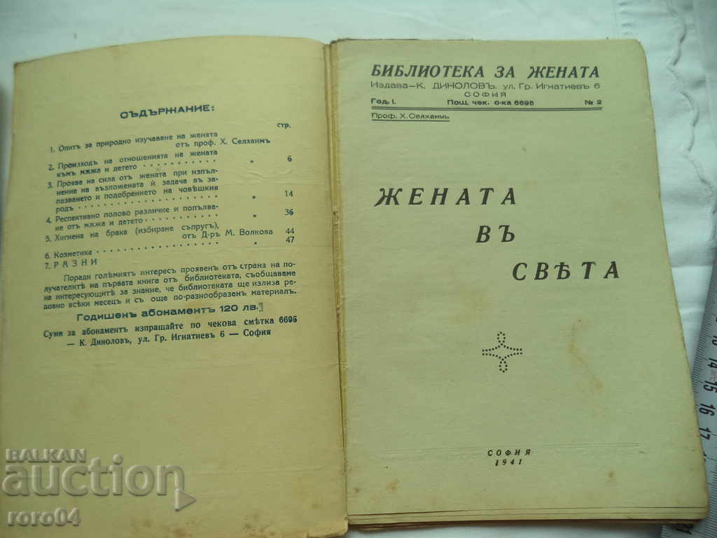 Auction LIBRARY FOR WOMEN - BOOKS I and II - K. DINOLOV Auction LIBRARY FOR WOMEN - BOOKS I and II - K. DINOLOV