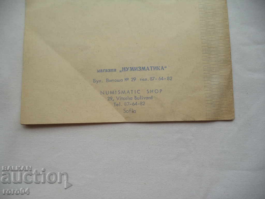 CATALOG OF BULGARIAN COINS AND BANKNOTES - 7