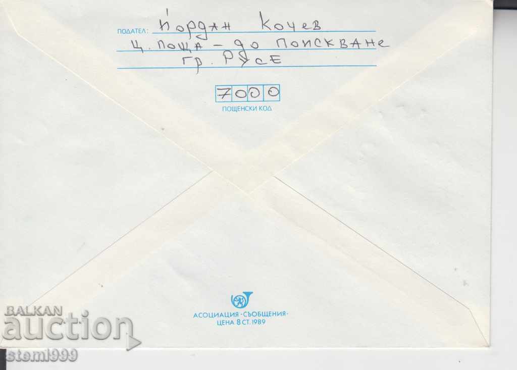 Φάκελος σκακιού πρώτης ημέρας με τιμή 1.50 BGN | € 0.77 Φάκελος σκακιού πρώτης ημέρας με τιμή 1.50 BGN | € 0.77