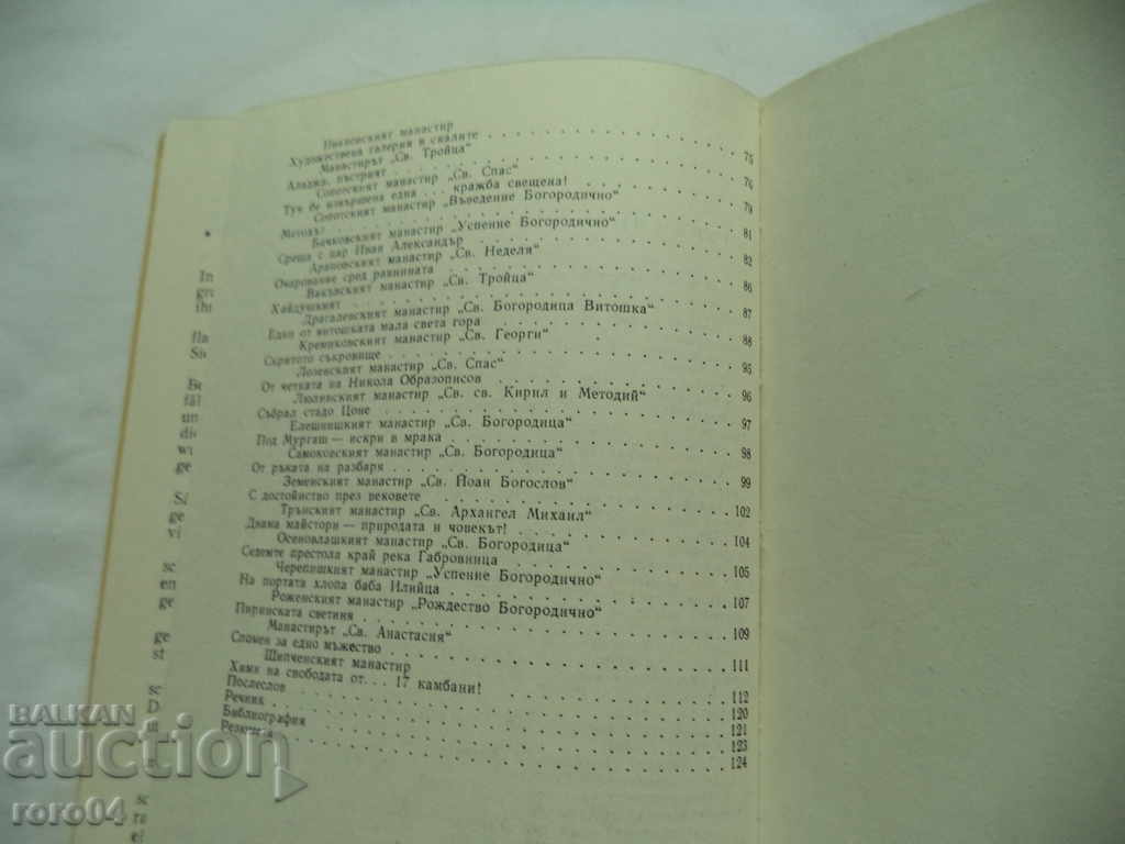 FIREPLACES OF BULGARIA - B. NIKOLOV M. MANOLOV - 7 FIREPLACES OF BULGARIA - B. NIKOLOV M. MANOLOV - 7