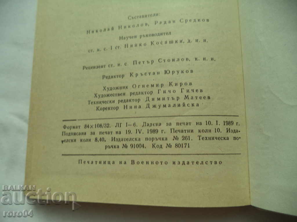 THE WAR FOR NATIONAL LIBERATION AND UNIFICATION 1912-1913 - 5 THE WAR FOR NATIONAL LIBERATION AND UNIFICATION 1912-1913 - 5