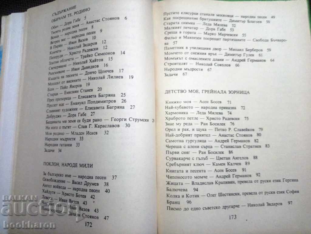 Licitație Manual de citire pentru clasa a 3-a, ESPS