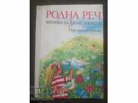 Reader for 3rd Grade ESPU