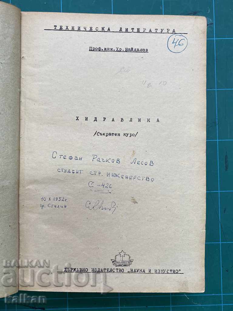 Book "Hydraulics - shortened course", 1952 - 5 Book "Hydraulics - shortened course", 1952 - 5