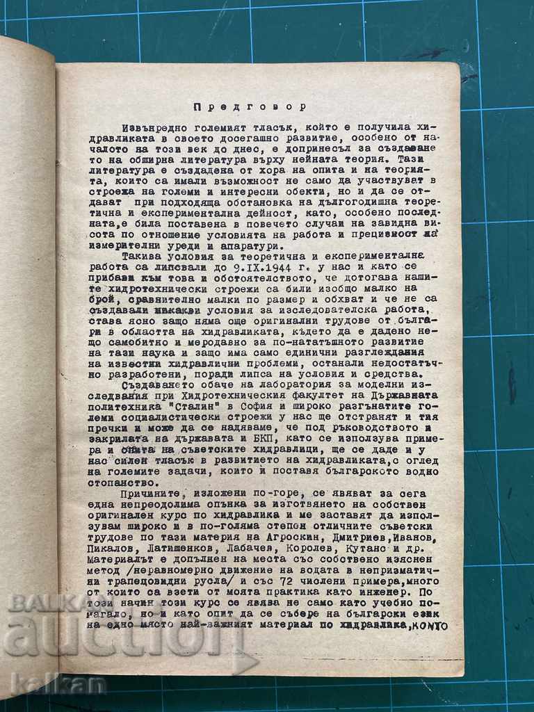 Book "Hydraulics - shortened course", 1952 - 6 Book "Hydraulics - shortened course", 1952 - 6