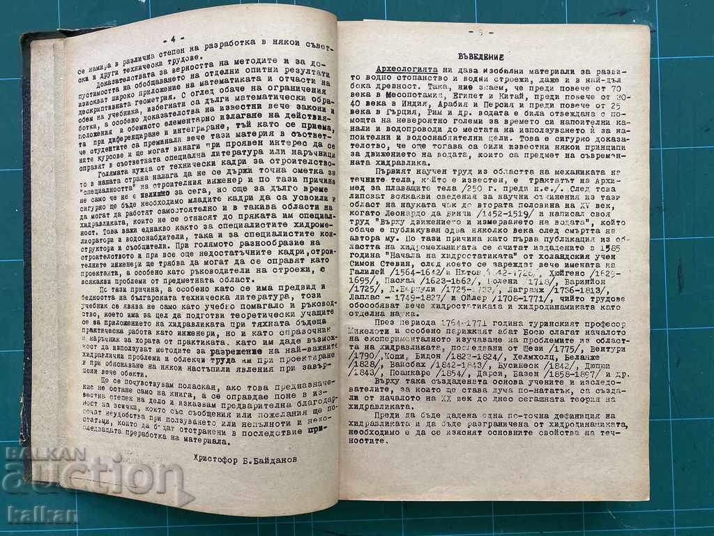 Book "Hydraulics - shortened course", 1952 - 7 Book "Hydraulics - shortened course", 1952 - 7
