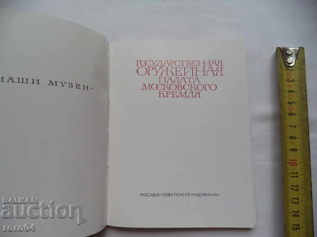 RUSSIAN TREASURES with price 31.50 BGN | € 16.11 RUSSIAN TREASURES with price 31.50 BGN | € 16.11