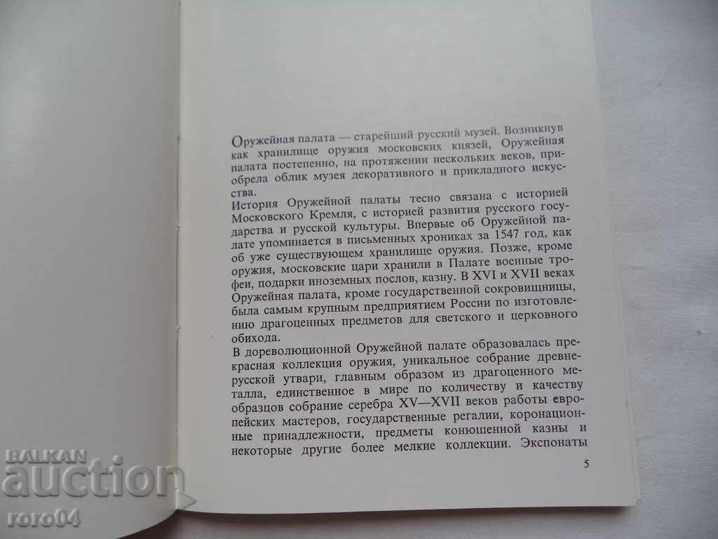 Аукцион РУСКИ СЪКРОВИЩА