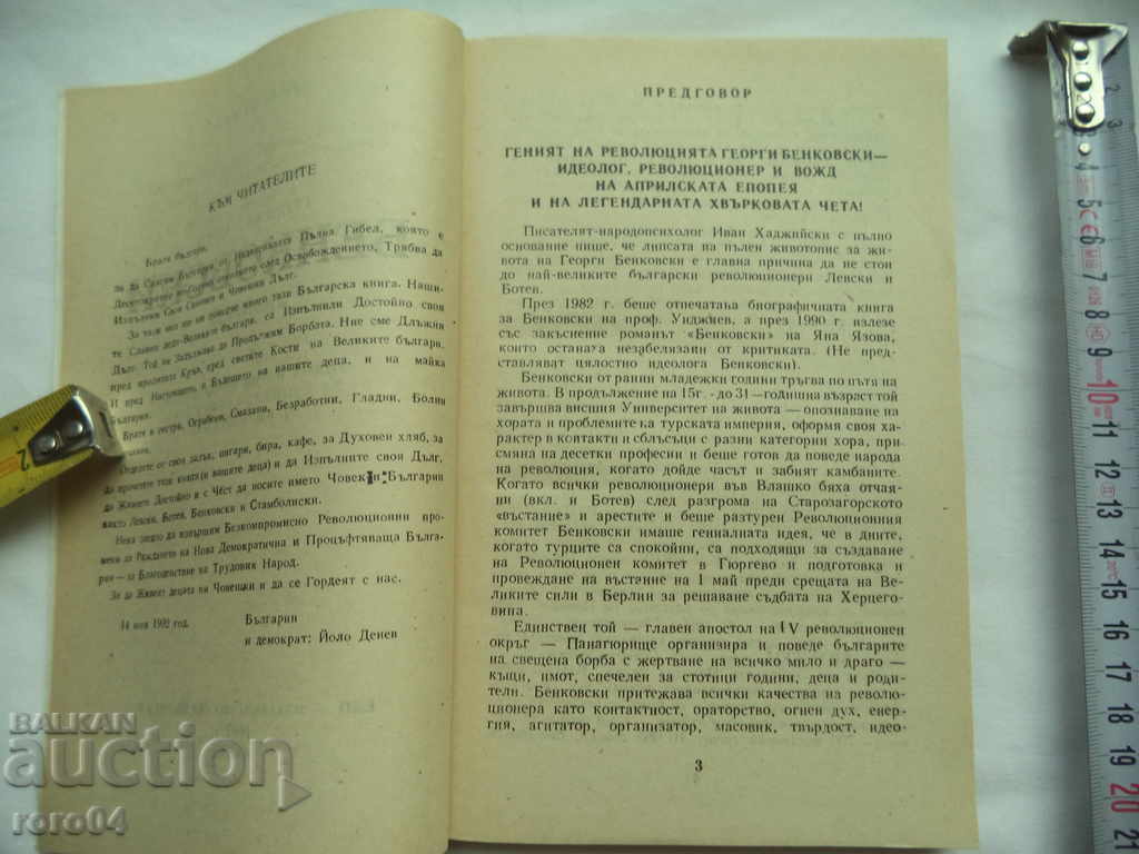 Auction GENERAL-PRINCE BENKOVSKI - CURRICULUM VITAE-YOLO DENEV Auction GENERAL-PRINCE BENKOVSKI - CURRICULUM VITAE-YOLO DENEV
