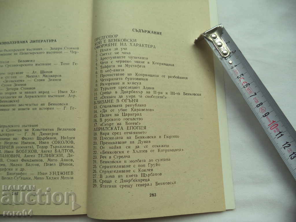 Livrarea BENKOVSKI GENERAL-PRINCE - CURRICULUM VITAE-YOLO DENEV Livrarea BENKOVSKI GENERAL-PRINCE - CURRICULUM VITAE-YOLO DENEV