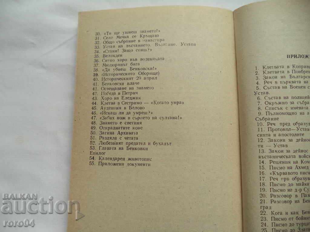 BENKOVSKI GENERAL-PRINCE - CURRICULUM VITAE-YOLO DENEV - 5 BENKOVSKI GENERAL-PRINCE - CURRICULUM VITAE-YOLO DENEV - 5