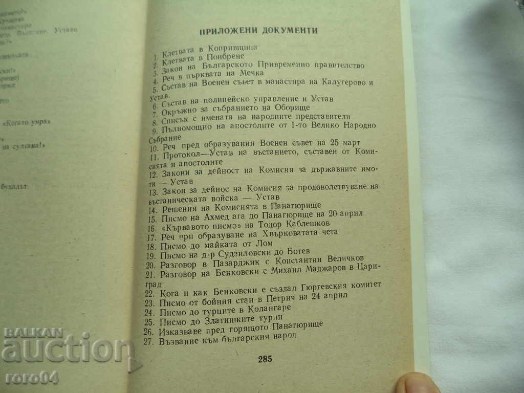 BENKOVSKI GENERAL-PRINCE - CURRICULUM VITAE-YOLO DENEV - 6 BENKOVSKI GENERAL-PRINCE - CURRICULUM VITAE-YOLO DENEV - 6