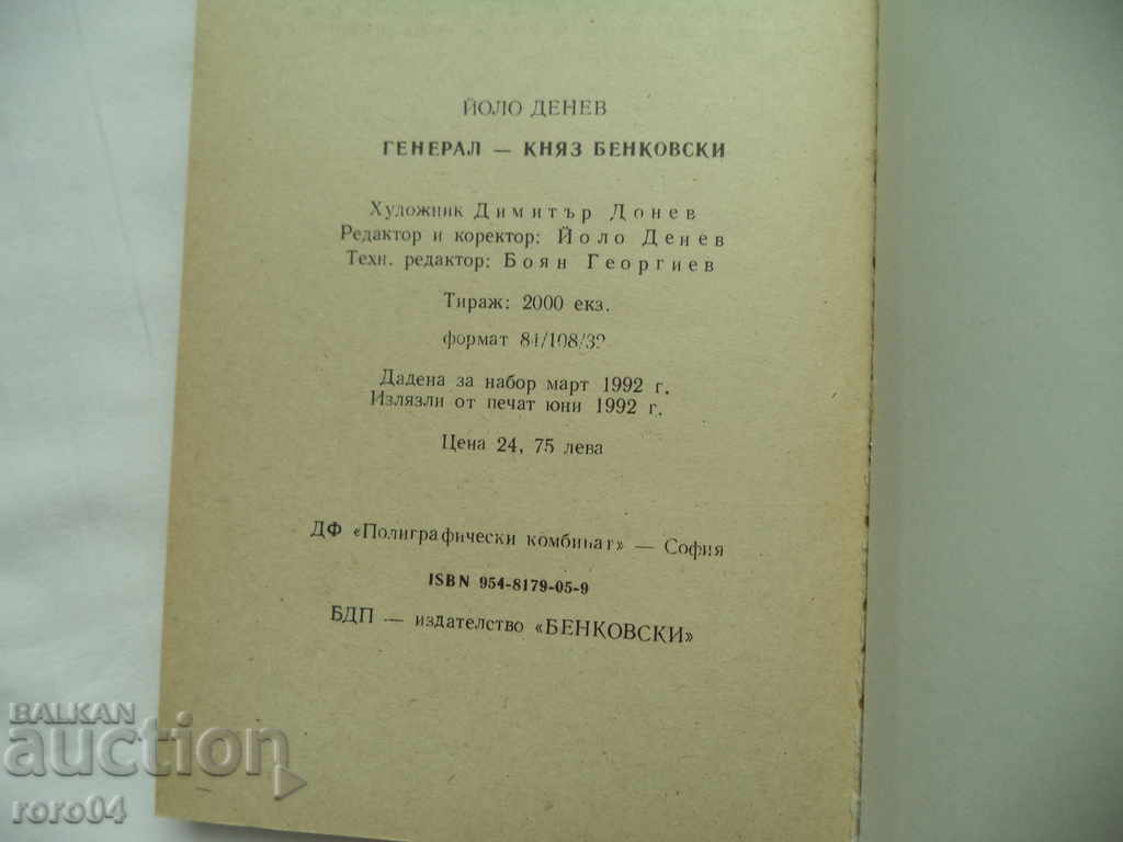 BENKOVSKI GENERAL-PRINCE - CURRICULUM VITAE-YOLO DENEV - 7 BENKOVSKI GENERAL-PRINCE - CURRICULUM VITAE-YOLO DENEV - 7