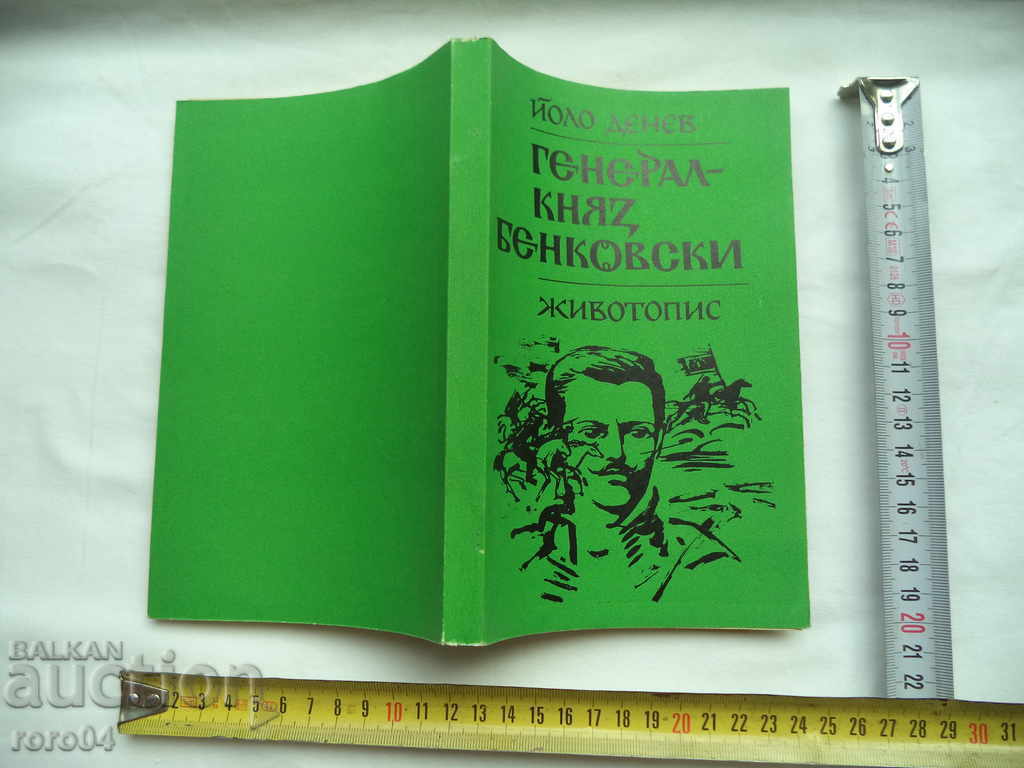 BENKOVSKI GENERAL-PRINCE - CURRICULUM VITAE-YOLO DENEV BENKOVSKI GENERAL-PRINCE - CURRICULUM VITAE-YOLO DENEV