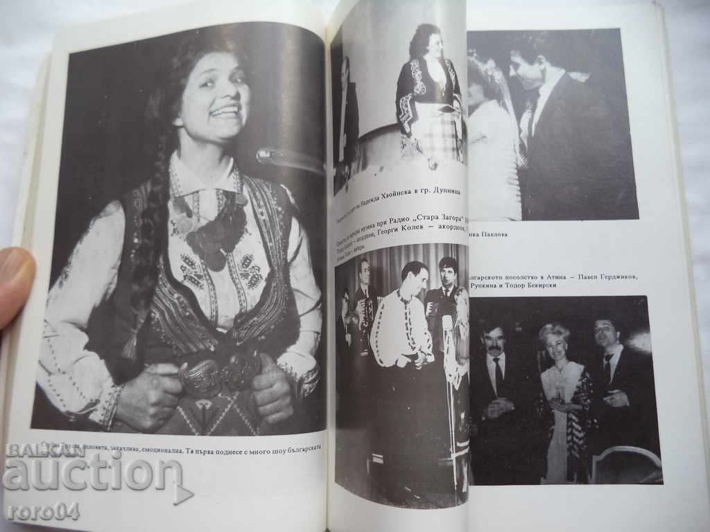 Auction MASTERS OF FOLK MUSIC - VOLUME 1 - TODOR BAKALOV Auction MASTERS OF FOLK MUSIC - VOLUME 1 - TODOR BAKALOV