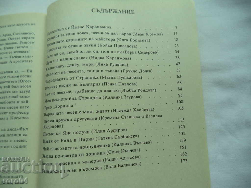 MASTERS OF FOLK MUSIC - VOLUME 1 - TODOR BAKALOV - 6 MASTERS OF FOLK MUSIC - VOLUME 1 - TODOR BAKALOV - 6