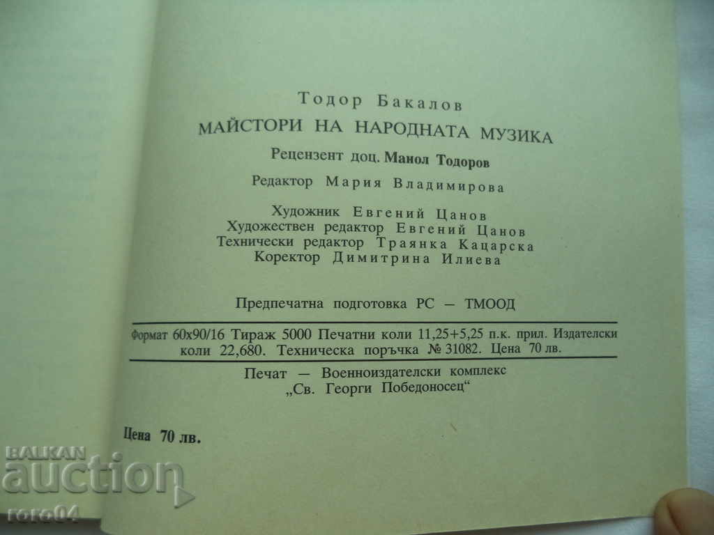 MASTERS OF FOLK MUSIC - VOLUME 1 - TODOR BAKALOV - 7 MASTERS OF FOLK MUSIC - VOLUME 1 - TODOR BAKALOV - 7