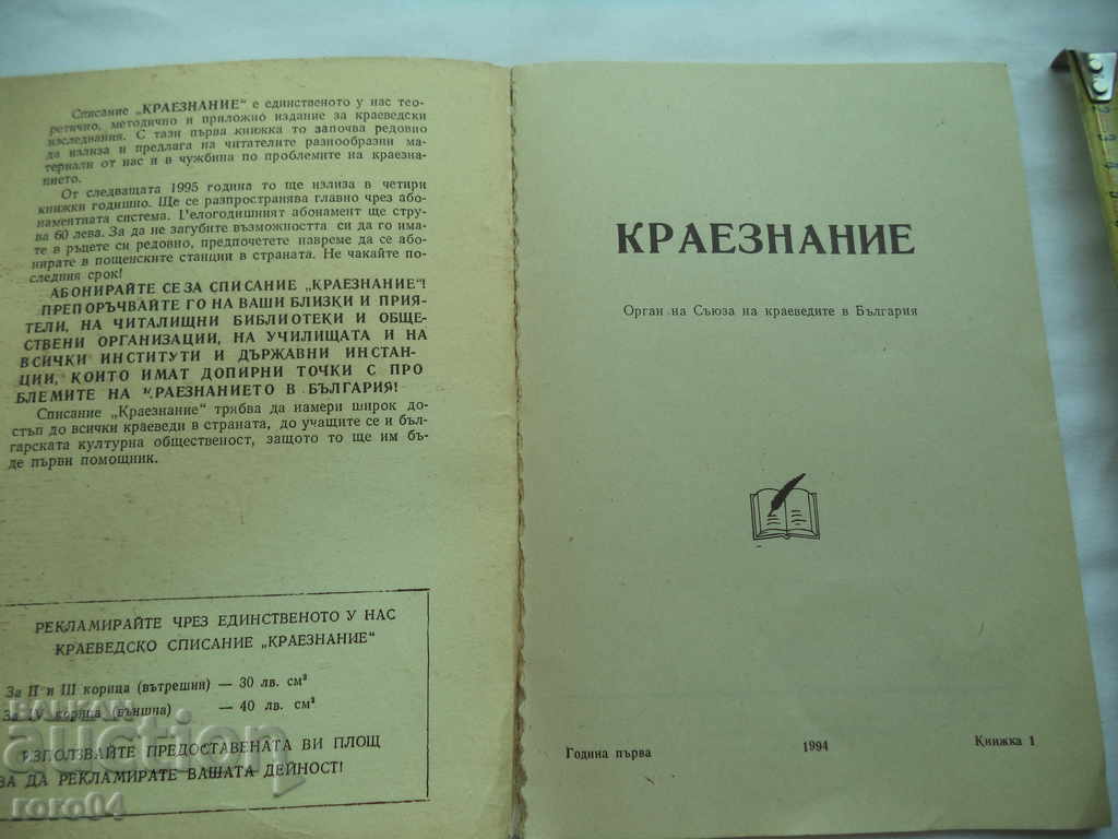 ΤΟΠΙΚΕΣ ΜΕΛΕΤΕΣ - ΕΤΟΣ ΕΝΑ - ΚΑΝΤΕ ΚΡΑΤΗΣΗ με τιμή 17.99 BGN | € 9.20 ΤΟΠΙΚΕΣ ΜΕΛΕΤΕΣ - ΕΤΟΣ ΕΝΑ - ΚΑΝΤΕ ΚΡΑΤΗΣΗ με τιμή 17.99 BGN | € 9.20