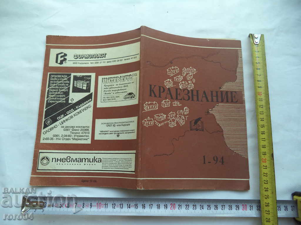 КРАЕЗНАНИЕ - ГОДИНА ПЪРВА - КНИЖКА ПЪРВА КРАЕЗНАНИЕ - ГОДИНА ПЪРВА - КНИЖКА ПЪРВА