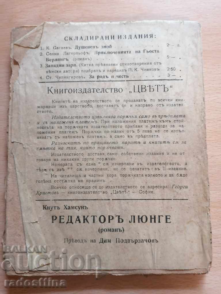 The last day of a convicted Victor Hugo with price 50.00 BGN | € 25.56 The last day of a convicted Victor Hugo with price 50.00 BGN | € 25.56