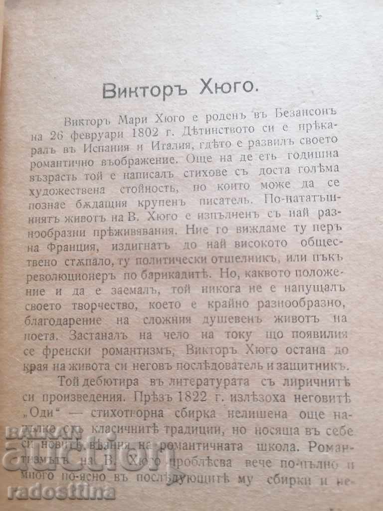 Auction The last day of a convicted Victor Hugo Auction The last day of a convicted Victor Hugo