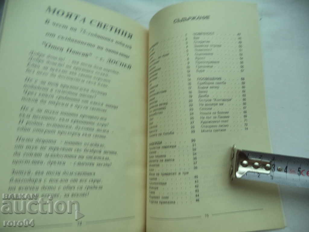 I'M LISTENING TO MY HEART - VASILKA VOYNOVA (ILVA) RRR - 6