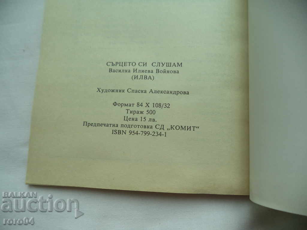 I'M LISTENING TO MY HEART - VASILKA VOYNOVA (ILVA) RRR - 7