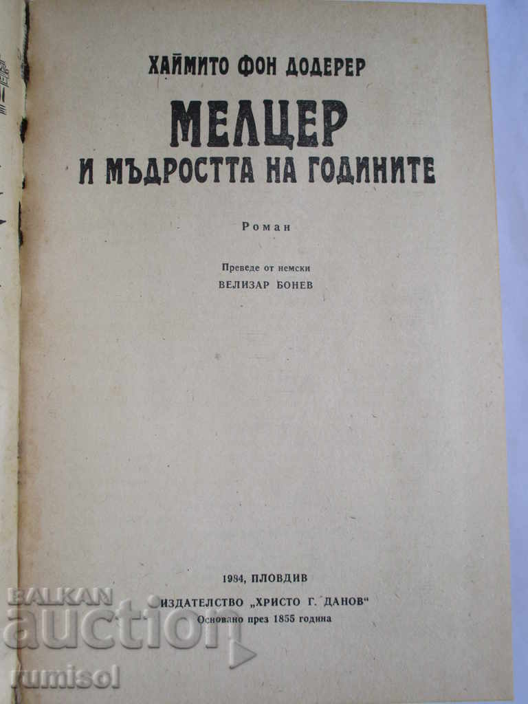 MELTZER AND THE WISDOM OF THE YEARS with price 1.99 BGN | € 1.02 MELTZER AND THE WISDOM OF THE YEARS with price 1.99 BGN | € 1.02