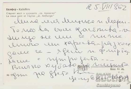 Card Bulgaria Kalofer Old bridge and church "St. Archangel * with price 2.60 BGN | € 1.33 Card Bulgaria Kalofer Old bridge and church "St. Archangel * with price 2.60 BGN | € 1.33